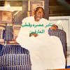 الشيخ عبد الرحيم البرعي