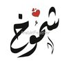 badooralghamdi8