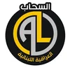 صالة السحاب العراقية اللبنانية