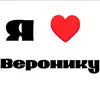 imloveveronika