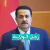 رجل الولاية