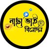 নাছা ভাই বিনোদন