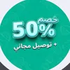 خصومات توترز