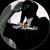 علاوي بو حسين 🤙🇮🇶