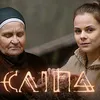 СЛІПА