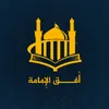 أفق الإمامة