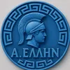 areios_ellhn
