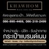 khawhom.brandname