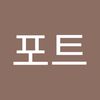 포트
