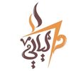مقهى ليالي الطائف