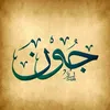 يافاطمه