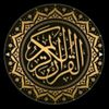 آلَقــــــران آلَڪريم