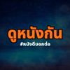 มีรัยดู