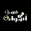 تلاوة من ذهب ✨️
