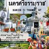 nakhon.com