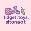 fidget_toys.sitonaot