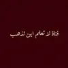 يــعــجــبــكــم؟
