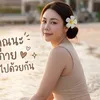 nongnarak_236