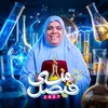 التوفيق في الكيمياء 