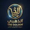 الذهبي