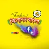 বিনোদন বাংলা