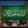 الخلف الصالح ٢