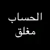 علاوي ال محمد 😶‍🌫️