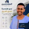 abdalla51379