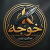 Khoga Blaraby