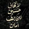 شور حتى الضهور