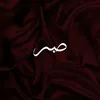 قـرأن || Qran