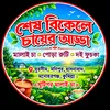 শেষ বিকেলে চায়ের আড্ডা☕