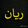 reyanjemal966