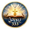 urdu.bible.333