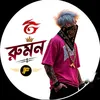 rumanmahmud682