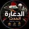 الدغارة الحدث