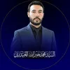 إعلام سيد محمد الحيدري