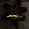 ᯓসাওদাহ/سَوْدَة