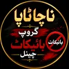 ×͜× ناچا ٹاپا گروپ بائیکاٹ  ★