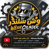 Wesh Cylinder | وش سلندر