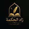 zad.alhikma
