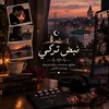 ༺ نـبـض تـركـي ༻