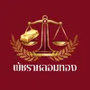 พัชราหลอมทอง