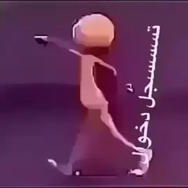 تسجيل دخول حريقه 🔥😂