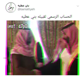 فخر بدوون عنصريه قالها الامير محمد بن سلمان (رجال من ظهور رجااال ) ..✌❤❤ بني عطيه عز الله يعزكم 💘