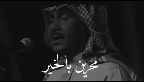 محمد عبده محرين بالخير🤗