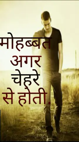 #मोहोब्बत ❤ager chehre se hoti to 👆👆tere se nhi @tiktok_india #friends