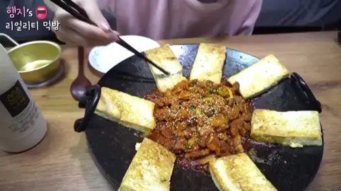 유튜브구독💓#asmr #mukbang #youtube #follow #먹방 #혼술 #두부김치 #막걸리 #돼지고기#김치볶음 #야식 #햄지 #추천 #좋아요