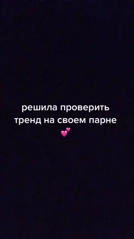 #переписка  #тикток #boyfriend  #рекомендации #реки