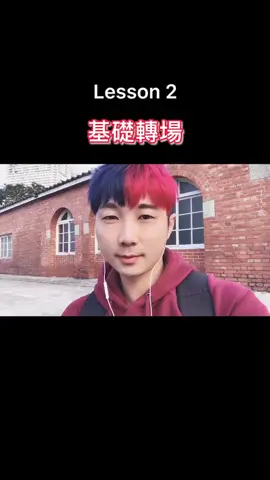基礎轉場銜接 Lesson 2 下載學習！評論底下留言你們學會了嗎？#ig➡️bb321aa #transition #tiktok教室 #歐巴轉場教學 #foryou #我要上推薦 #上推薦通知我